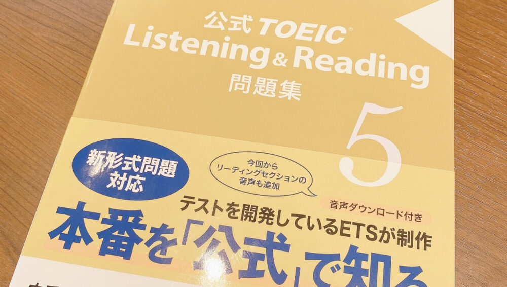 TOEIC公式問題集